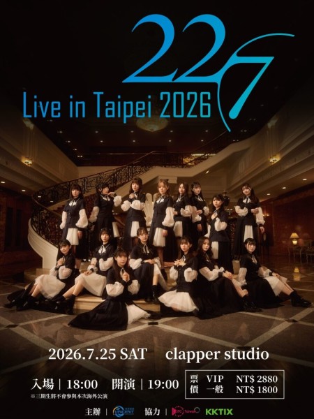 優偶像團體「22/7」將於7月舉辦台灣專場演唱會！門票即將於5月9日啟售
