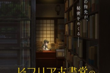 三上延人氣小說系列《古書堂事件手帖》確定改編電視動畫2027年開播！CloverWorks負責製作！