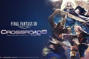 《FINAL FANTASY XIV》繁體中文版玩家見面會圓滿落幕，7.1「與未知的邂逅」4月21日推出！