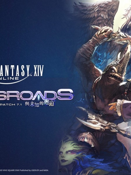 《FINAL FANTASY XIV》繁體中文版玩家見面會圓滿落幕，7.1「與未知的邂逅」4月21日推出！