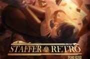 超能力推理冒險遊戲《Staffer Retro – 異能追憶》Switch實體版確定7月23日發售，並推出豪華初回限定版！