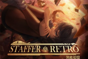 超能力推理冒險遊戲《Staffer Retro – 異能追憶》Switch實體版確定7月23日發售，並推出豪華初回限定版！
