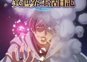40為大叔轉生異世界《賢者大叔的異世界生活日記》確定改編電視動畫！公開前導視覺海報