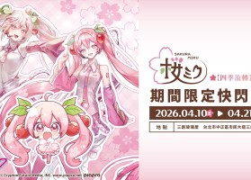 ANIQUE攜手知名繪師打造《櫻花初音》三創期間限定快閃店全新周邊浪漫首發！