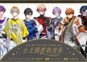 NIJISANJI「VOLTACTION」「3SKM」確定參展2026台北國際動漫節＆出席舞台活動！