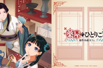《藥師少女的獨語》原作小說主題合作咖啡5月東京、大阪期間限定登場！「溫」「清」「安」三主題菜色溫暖調劑身心🍵