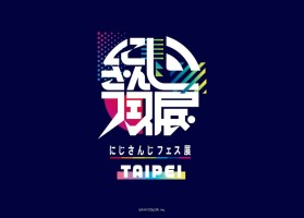 「にじさんじフェス展」2026年1月於台北首次海外開展！預售票熱賣中，與Liver們共度冬日盛典✨