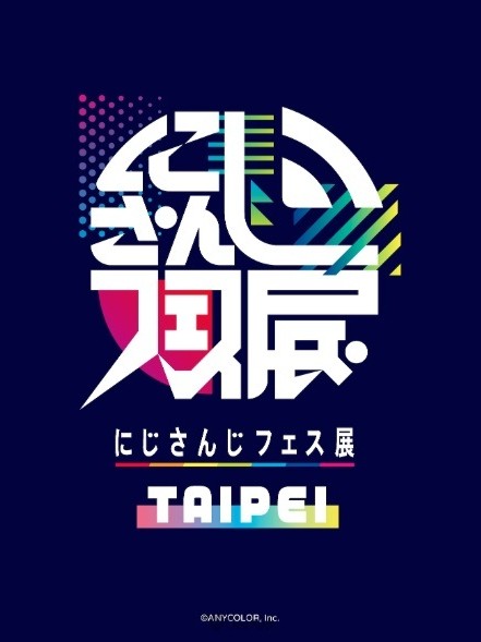 「にじさんじフェス展」2026年1月於台北首次海外開展！預售票熱賣中，與Liver們共度冬日盛典✨