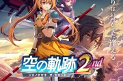 重逢之日確定！《空之軌跡 the 2nd》9月17日全球同步發售！實體限定版「Ouroboros BOX」同步推出