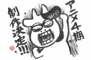 有更多更猛的牛🐮動畫《百姓貴族 4th Season》製作決定！牛媽立體化「荒川弘軟膠公仔」確定販售