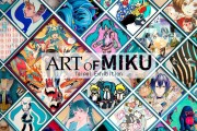 初音未來現代藝術展「ART OF MIKU」海外巡迴第一站將於2026年夏季台北盛大登場！6月1日起開放售票！