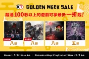KOEI TECMO GAMES「Golden Week Sale」開跑！人氣遊戲最低1折起！