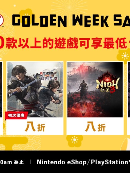 KOEI TECMO GAMES「Golden Week Sale」開跑！人氣遊戲最低1折起！