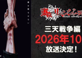 動畫《東京復仇者 三天戰爭篇》10月開播！第2彈PV公開，安元洋貴、立花慎之介參戰