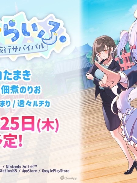 VTuber犬山玉姬主演新作視覺小說遊戲《汪TAMA☆LIFE ～犬山玉姬的修學旅行生存～》6月25日發售！神樂Mea、佃煮海苔男登場全語音演出！
