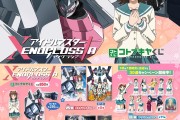 聽到S.O.S了！？壽屋賞推出傳說級動畫《偶像大師 XENOGLOSSIA》全新周邊4月17日開抽！