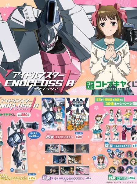 聽到S.O.S了！？壽屋賞推出傳說級動畫《偶像大師 XENOGLOSSIA》全新周邊4月17日開抽！