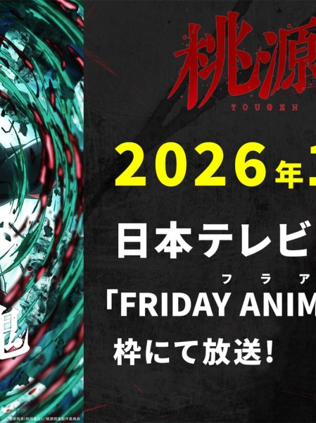 動畫《桃源暗鬼》續篇10月開播！岡本信彥、伊東健人加入羅剎學園