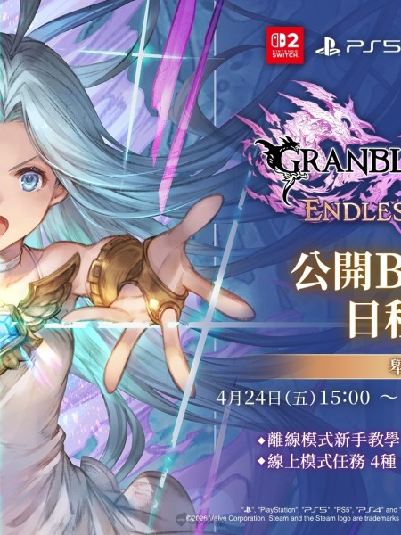 《碧藍幻想Relink 無盡黃昏》將於4月24日起實施全平台公開Beta測試！