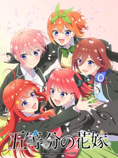 更多可愛的中野五胞胎🌸《五等分的新娘》確定製作《五等分的新娘【春夏秋冬】》TV動畫＆新作OVA！