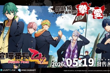 《喧嘩番長 乙女》十週年紀念！iOS、Android版確定5月19日發售