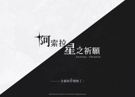 NC全新二次元新作《阿索拉：星之祈願》發表！同步公開形象網站