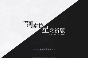 NC全新二次元新作《阿索拉：星之祈願》發表！同步公開形象網站