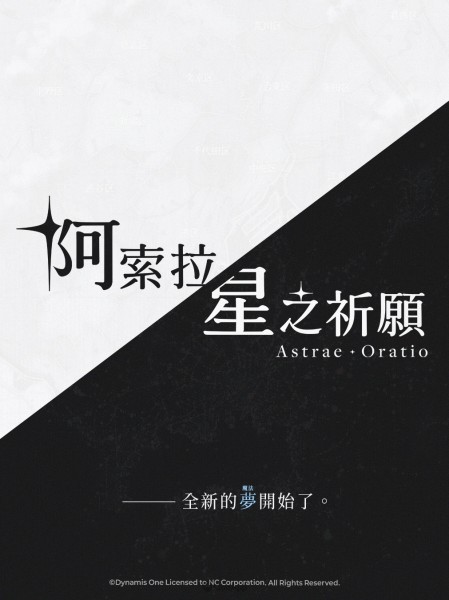 NC全新二次元新作《阿索拉：星之祈願》發表！同步公開形象網站