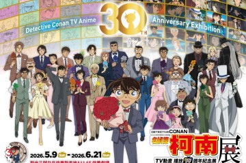 「名偵探柯南 TV動畫播放30週年紀念展」海外首展5月新光三越A11登場！4月22日預售票開賣