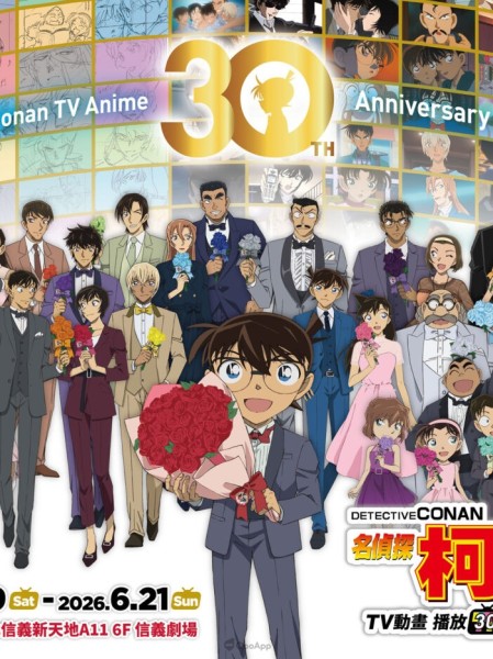 「名偵探柯南 TV動畫播放30週年紀念展」海外首展5月新光三越A11登場！4月22日預售票開賣