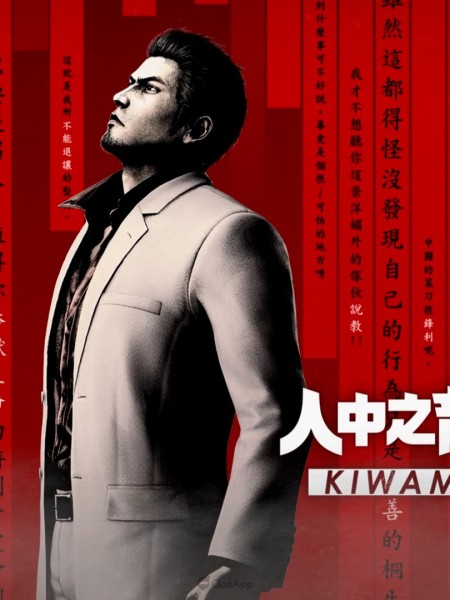 《人中之龍 極３ / 人中之龍３外傳 Dark Ties》媒體試玩心得及製作人堀井亮佑訪談！修正原作痛點的現代化重構之作