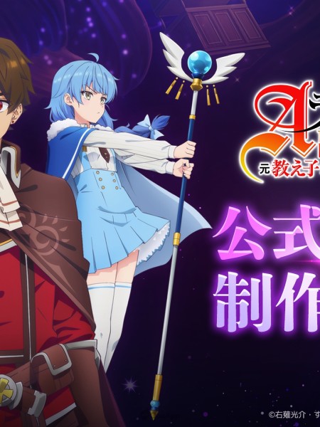 Com2uS宣布展開動畫《離開A級隊伍的我，和從前的弟子往迷宮深處邁進》首款官方手機遊戲企劃！