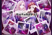 《麻煩清理專家咖啡店 -the mystic lover-》公布中文版OP及主要角色介紹，搶先一探「清理專家」們的面貌！