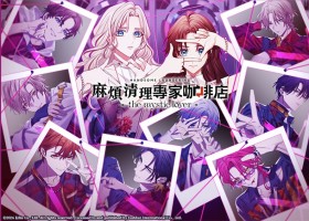 《麻煩清理專家咖啡店 -the mystic lover-》公布中文版OP及主要角色介紹，搶先一探「清理專家」們的面貌！