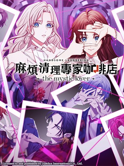 《麻煩清理專家咖啡店 -the mystic lover-》公布中文版OP及主要角色介紹，搶先一探「清理專家」們的面貌！