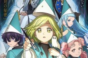 4月話題新番《魔法帽的工作室》公開無字幕OP／ED！感受如繪本般的視覺饗宴
