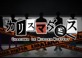 角色企劃《CHARISMA》首款手遊《CHARISMA de MURDER MYSTERY》將於2026年推出！7人這次將挑戰謀殺推理！？