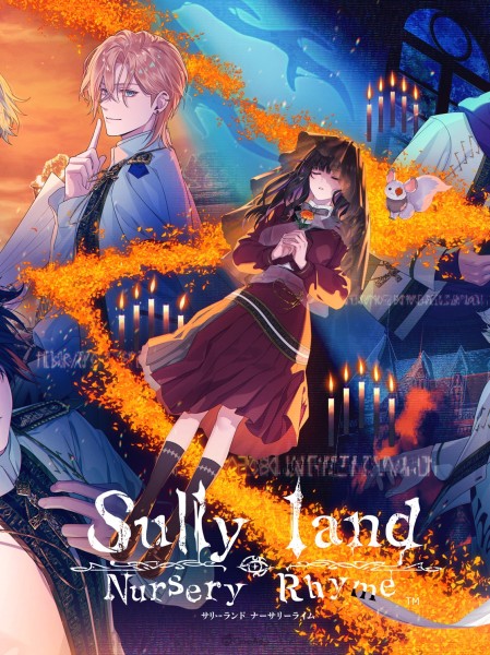 黑暗奇幻乙女遊戲《Sullyland Nursery Rhyme》確定2026年10月1日發售！與懷抱黑暗及病痛的攻略對象享受刺激戀愛