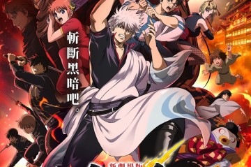 完全新作劇場版《新劇場版 銀魂 -吉原大炎上-》伊莉莎白限量電影套票開賣！