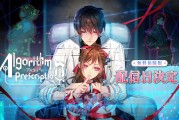 松竹遊戲原創視覺小說新作《心象演算》免費體驗版4月28日推出！角色配音PV同步公開