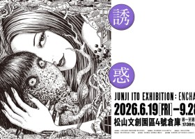 伊藤潤二展《誘惑》海外首站6月台北松山文創園區呈現經典恐怖美學！早鳥票4月20日開賣