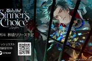 《Obey Me!》系列最新作《Obey Me! Sinner’s Choice: Lucifer》2026年秋季Steam推出！作為審問官為路西法降下裁決！