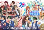 王子殿下回歸！《網球王子》戀愛冒險遊戲《學園祭的王子們》、《心跳求生》重製版確定7月30日發售