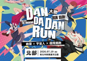 人氣動畫《膽大黨》首場大型路跑「膽大黨大膽RUN路跑」正式開放報名！7月極限開跑