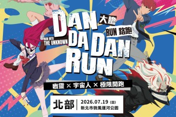 人氣動畫《膽大黨》首場大型路跑「膽大黨大膽RUN路跑」正式開放報名！7月極限開跑