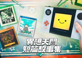 《異想天開短篇故事集》試玩版登上Steam！邀請玩家走入「悲·潰·美」的奇異物語世界