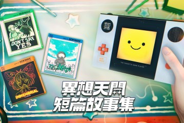 《異想天開短篇故事集》試玩版登上Steam！邀請玩家走入「悲·潰·美」的奇異物語世界