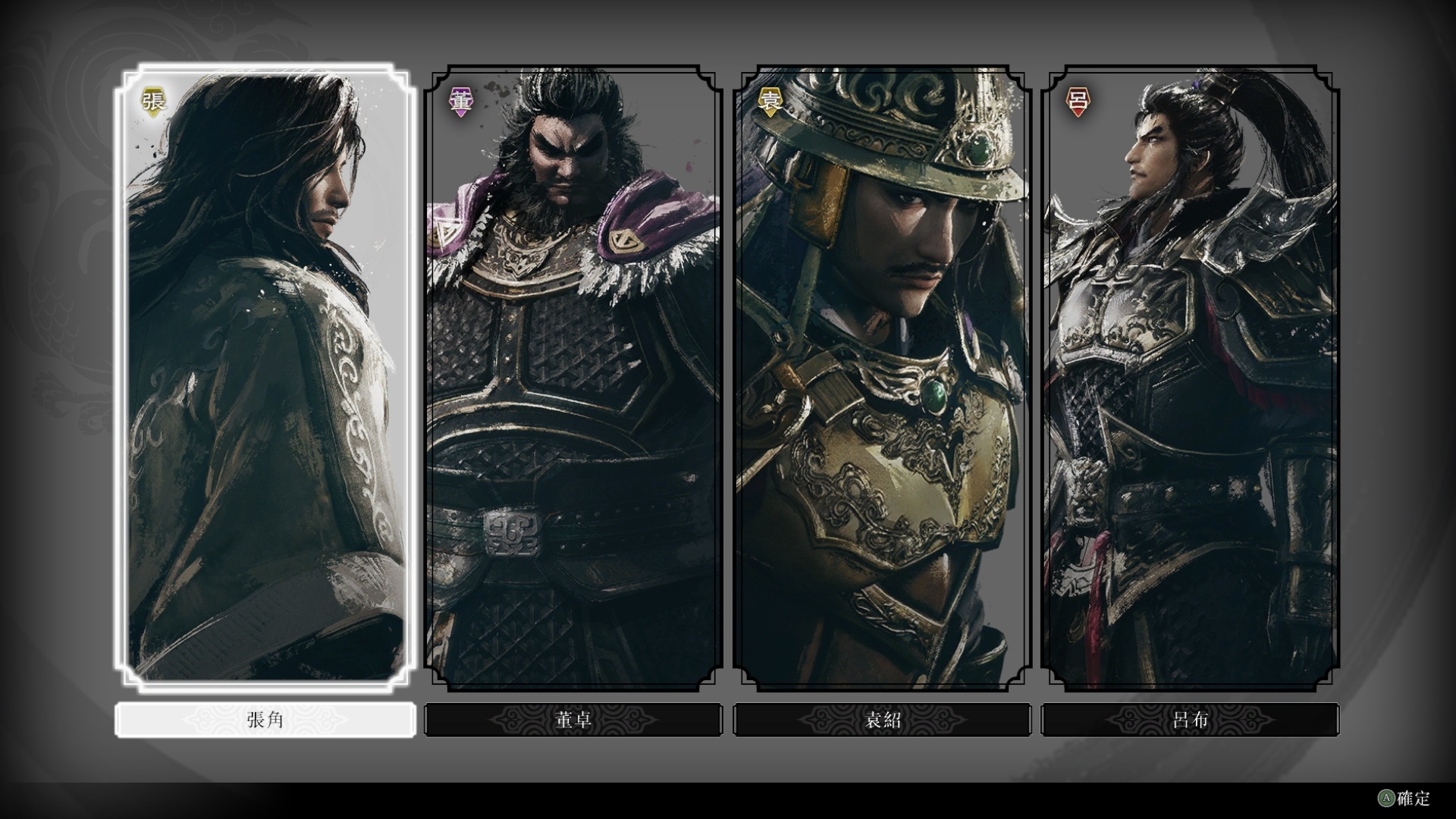 《真・三國無雙 起源》新描繪的IF路線DLC「夢幻四英傑」，透過新武將、新武器與新系統要素見證四位英雄之才的轉捩點